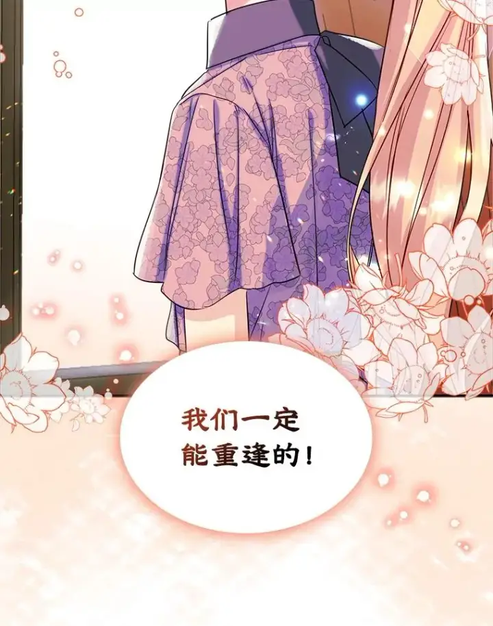 《变成了男主的女性朋友》18.离别图21