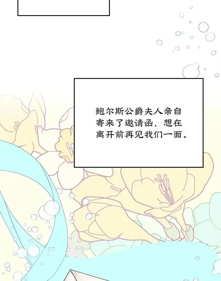 《变成了男主的女性朋友》18.离别图23