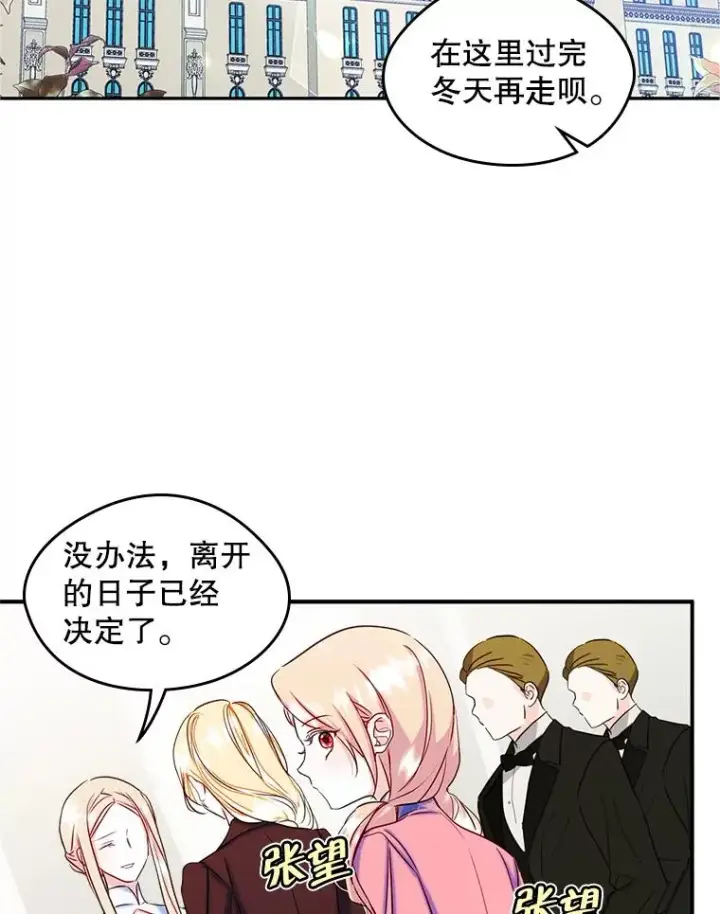 《变成了男主的女性朋友》18.离别图27