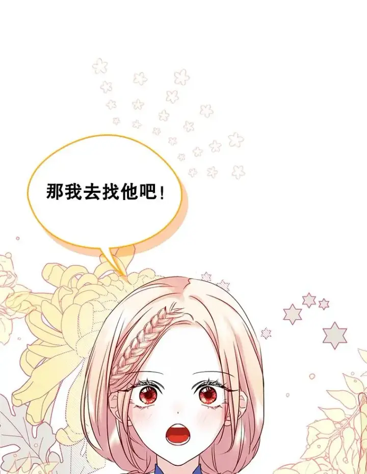 《变成了男主的女性朋友》18.离别图30