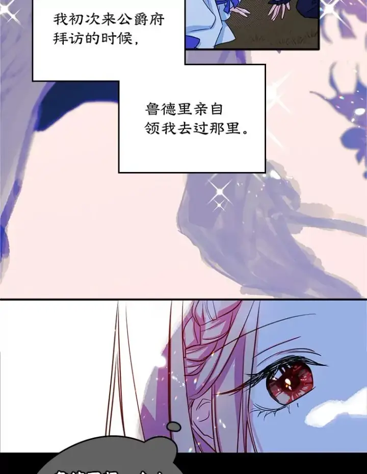 《变成了男主的女性朋友》18.离别图33