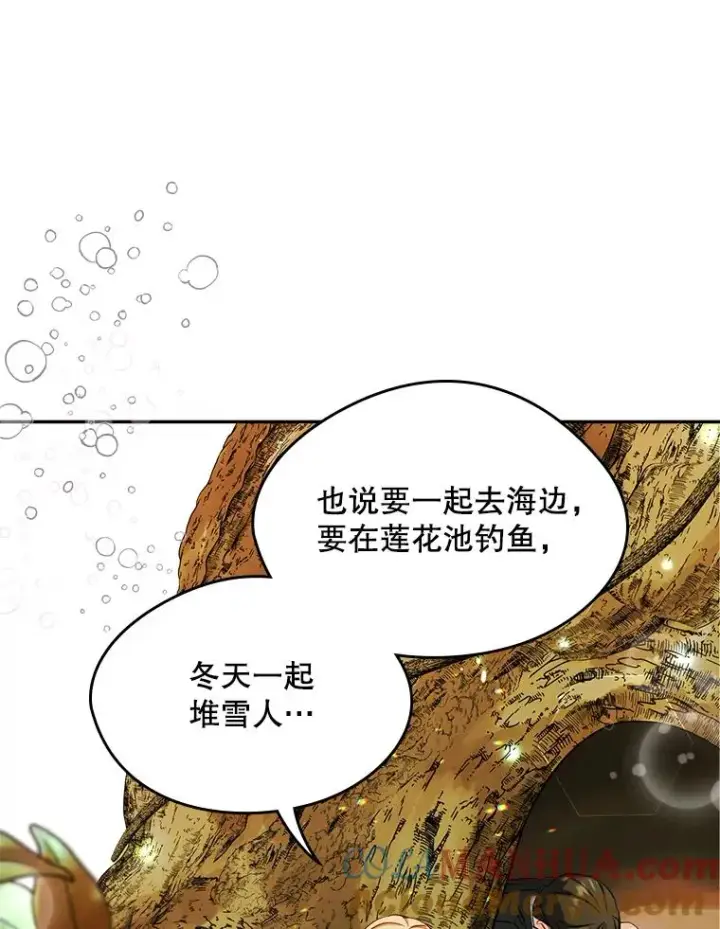 《变成了男主的女性朋友》18.离别图40