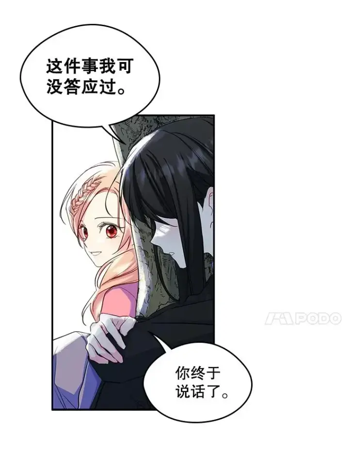 《变成了男主的女性朋友》18.离别图42