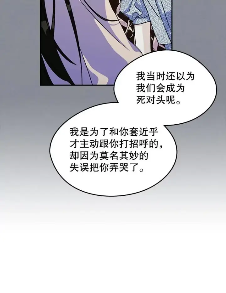 《变成了男主的女性朋友》18.离别图45