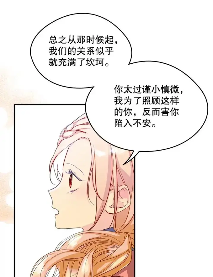 《变成了男主的女性朋友》18.离别图47