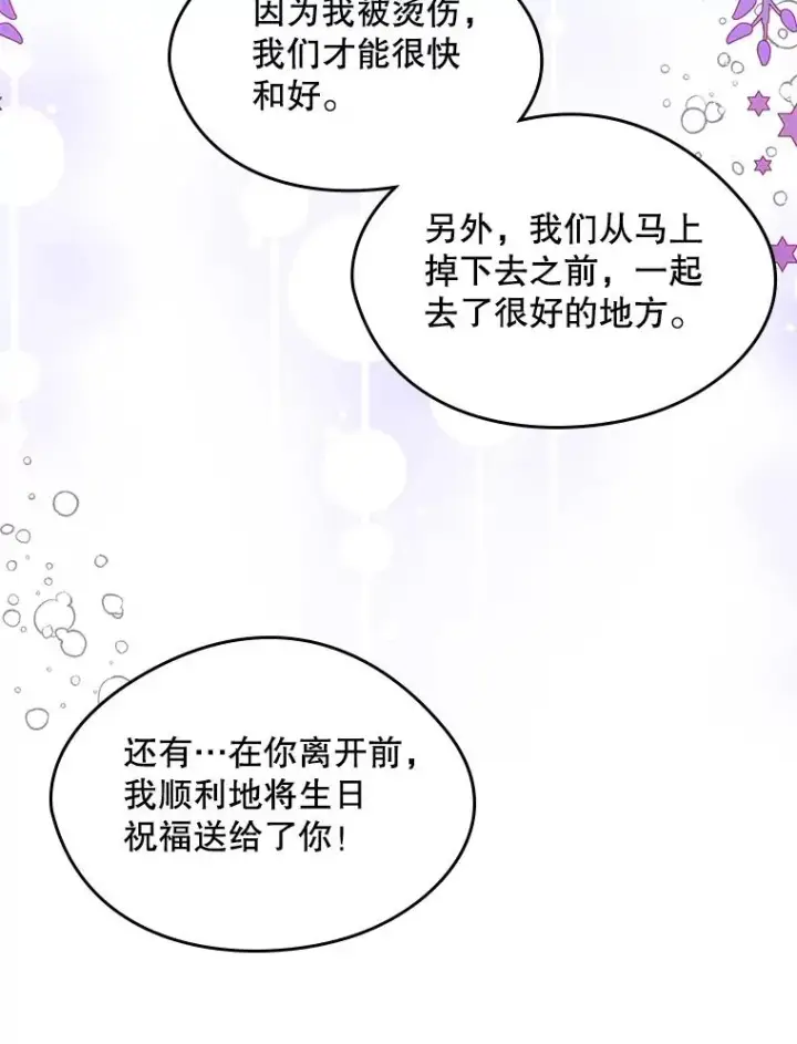 《变成了男主的女性朋友》18.离别图53