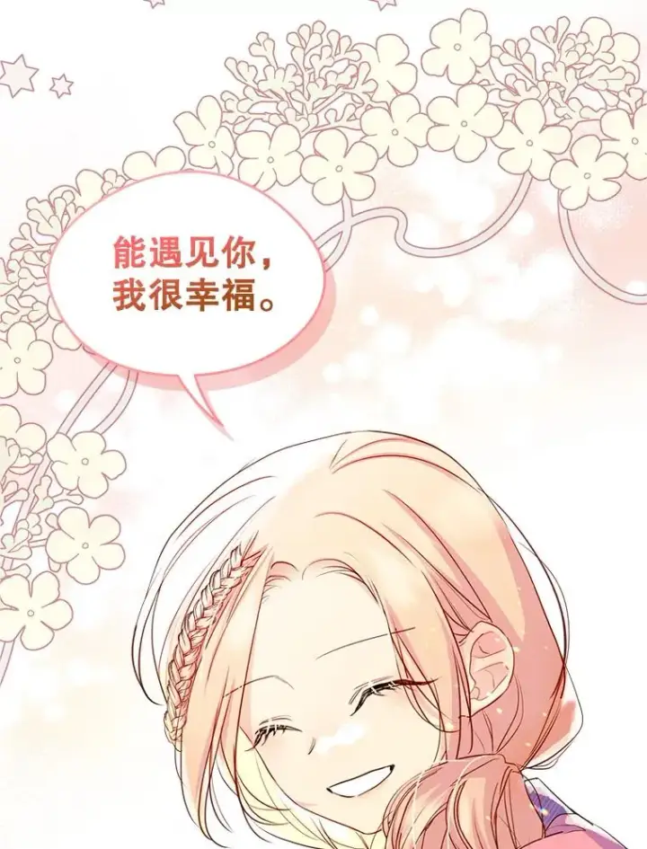 《变成了男主的女性朋友》18.离别图56