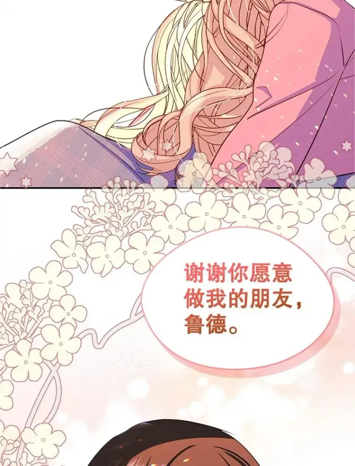 《变成了男主的女性朋友》18.离别图57