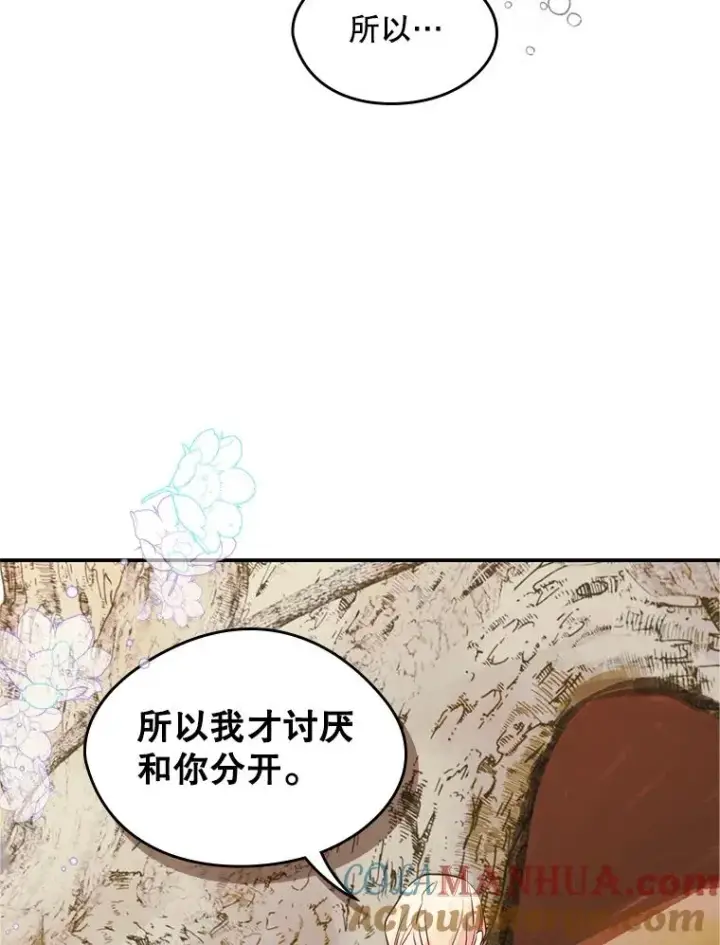 《变成了男主的女性朋友》18.离别图61