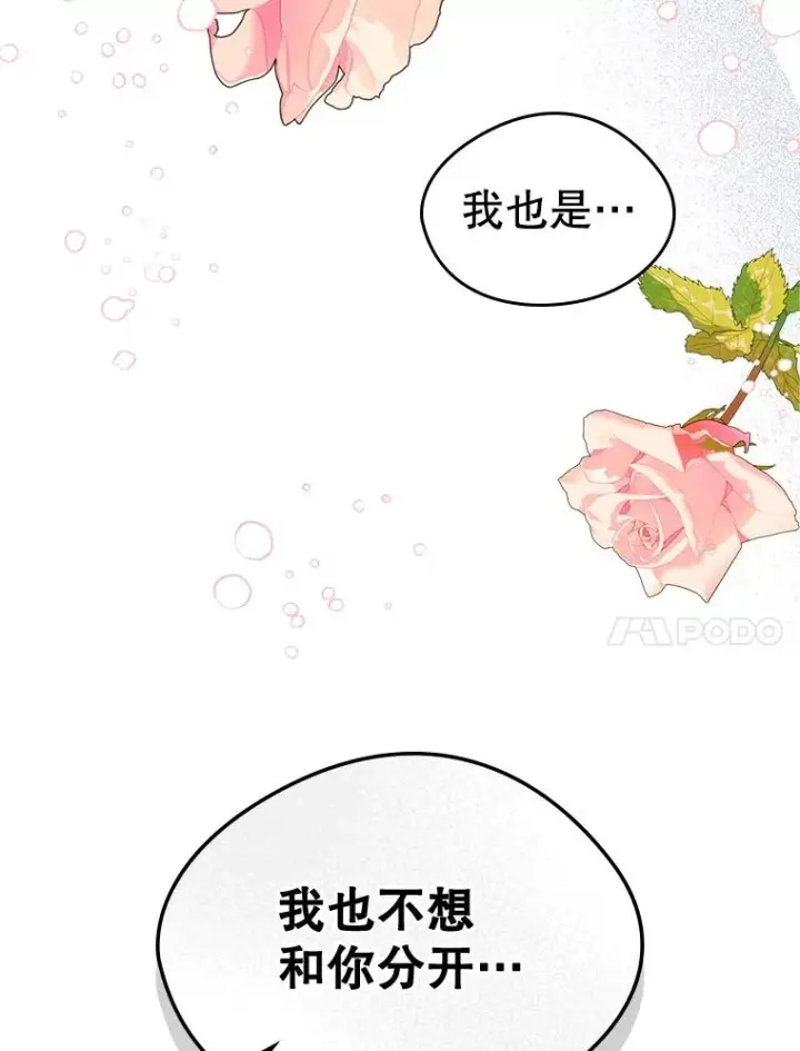 《变成了男主的女性朋友》18.离别图65