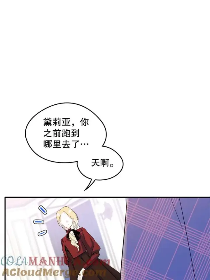 《变成了男主的女性朋友》18.离别图67