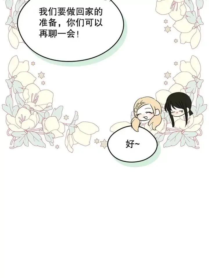 《变成了男主的女性朋友》18.离别图71