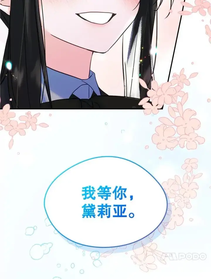 《变成了男主的女性朋友》18.离别图84