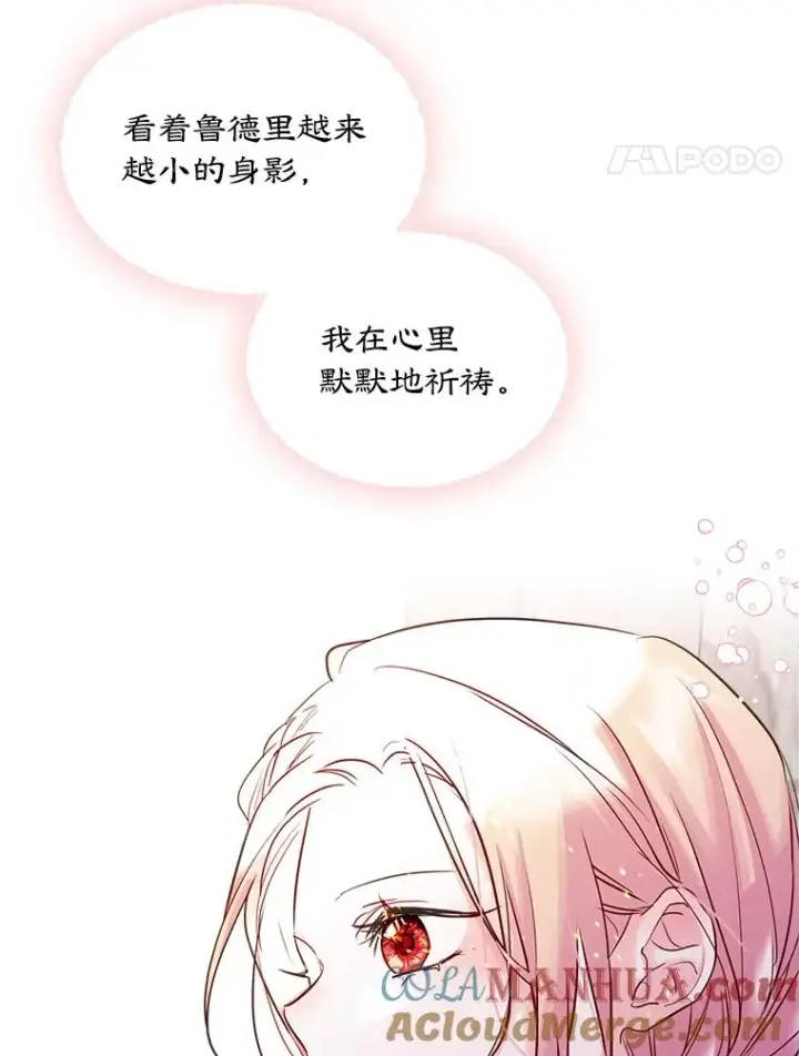 《变成了男主的女性朋友》18.离别图88