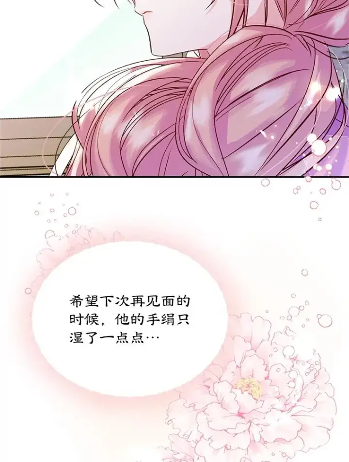 《变成了男主的女性朋友》18.离别图89