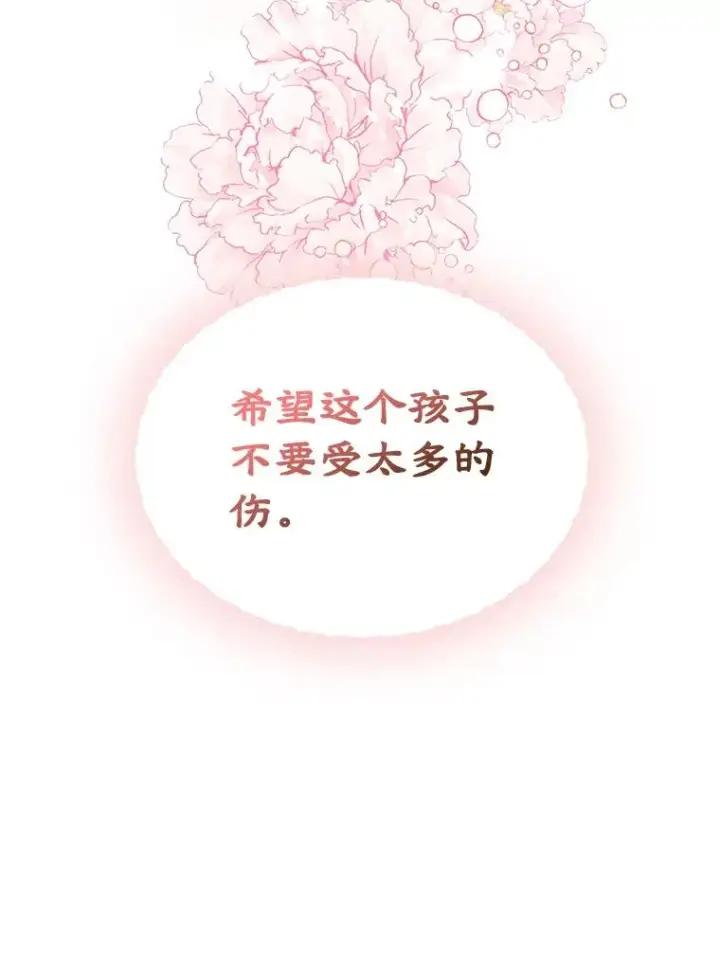 《变成了男主的女性朋友》18.离别图90