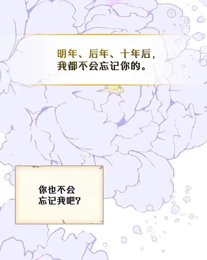 《变成了男主的女性朋友》19.互通书信图100