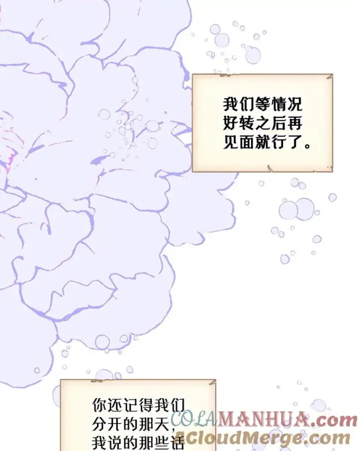 《变成了男主的女性朋友》19.互通书信图101