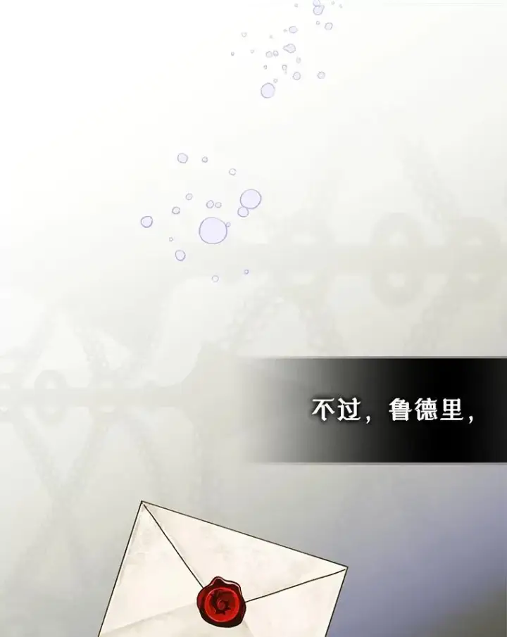 《变成了男主的女性朋友》19.互通书信图103