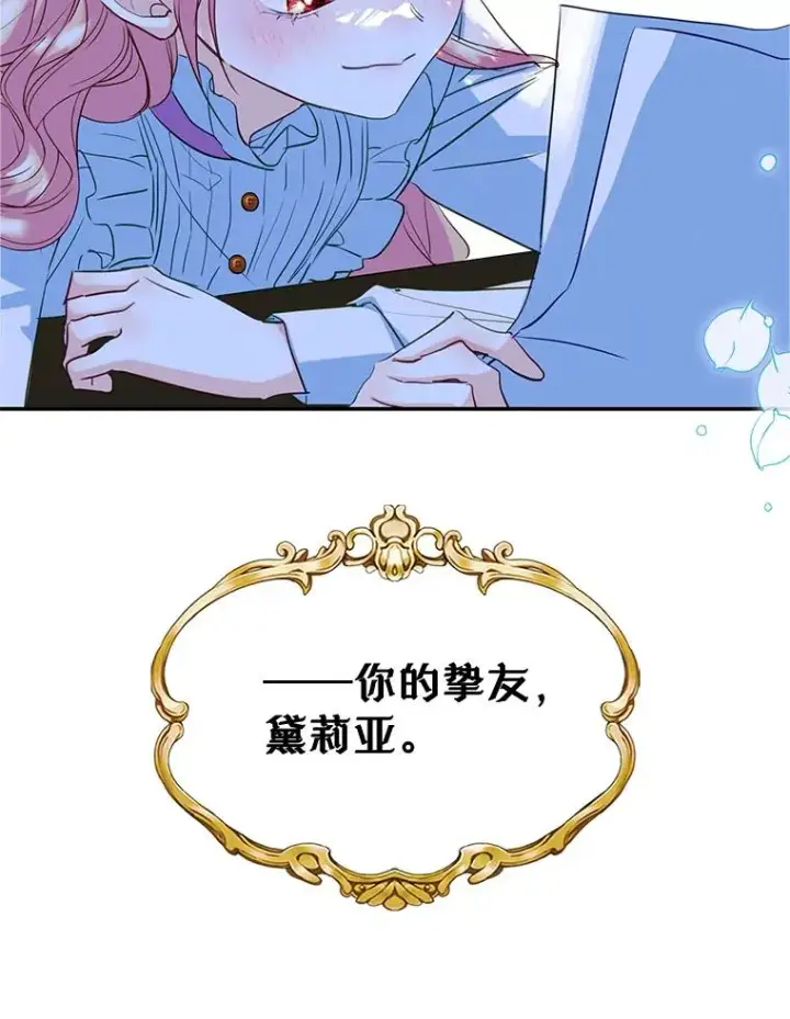 《变成了男主的女性朋友》19.互通书信图12