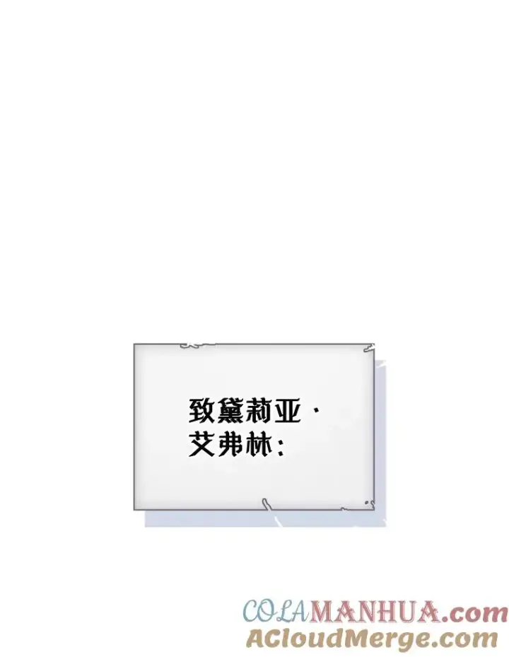 《变成了男主的女性朋友》19.互通书信图13