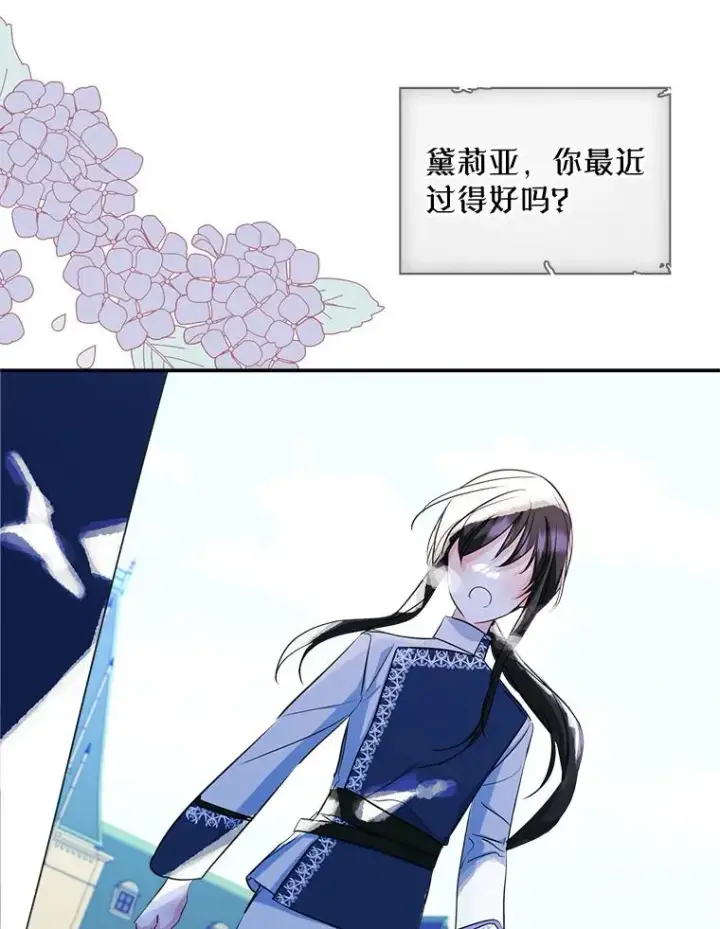 《变成了男主的女性朋友》19.互通书信图14