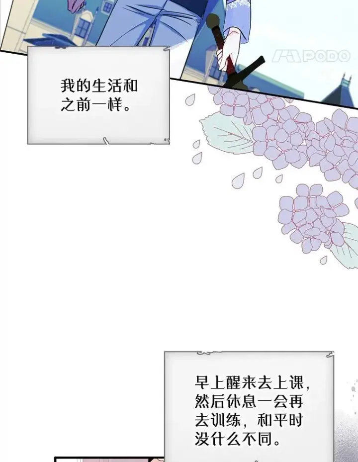 《变成了男主的女性朋友》19.互通书信图15