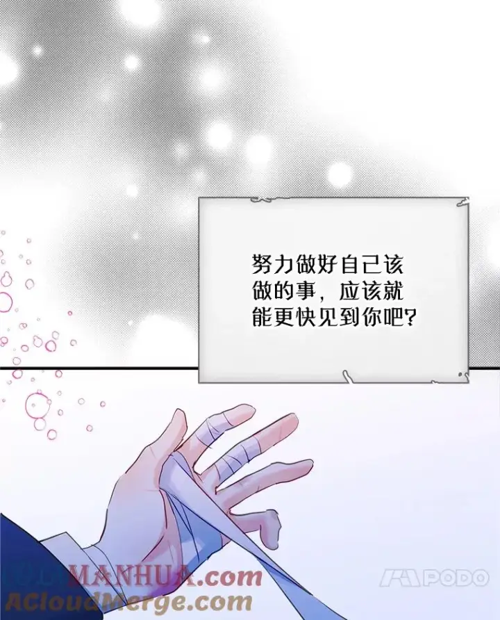 《变成了男主的女性朋友》19.互通书信图21