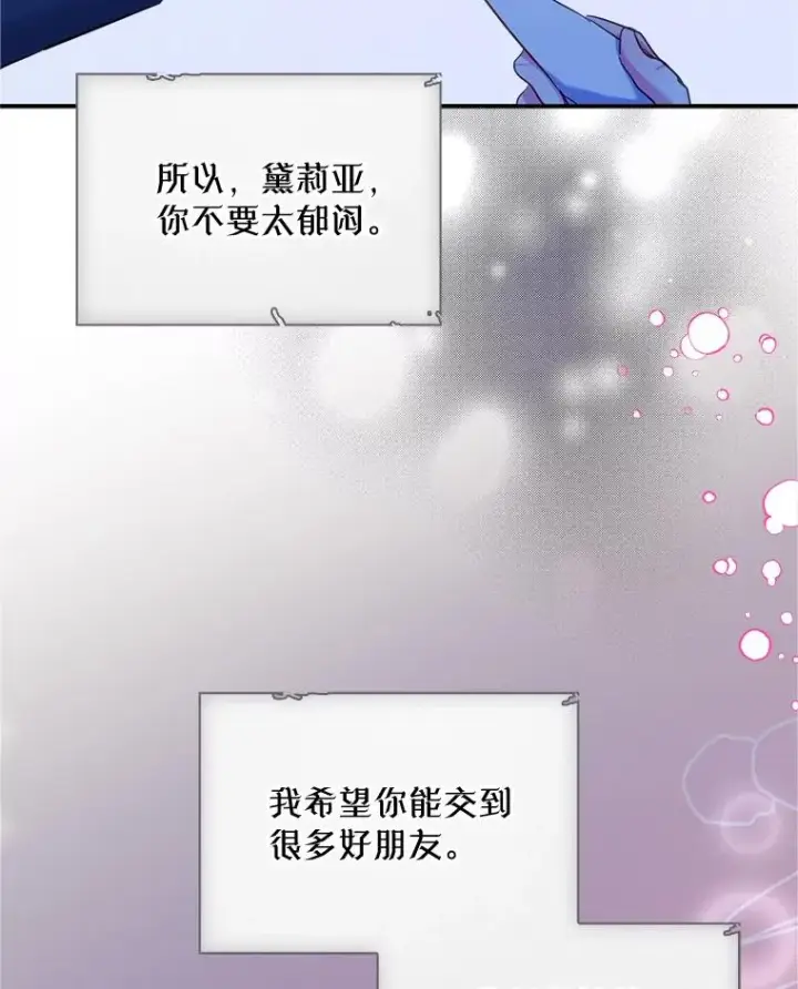 《变成了男主的女性朋友》19.互通书信图22