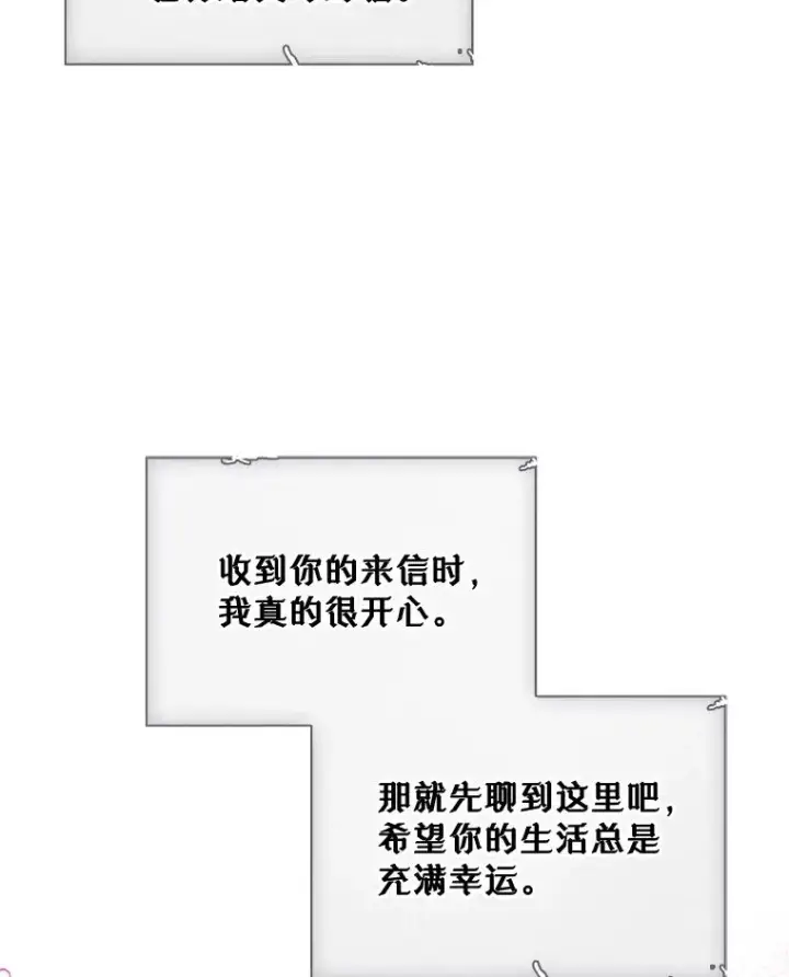 《变成了男主的女性朋友》19.互通书信图24