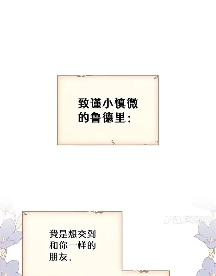 《变成了男主的女性朋友》19.互通书信图28