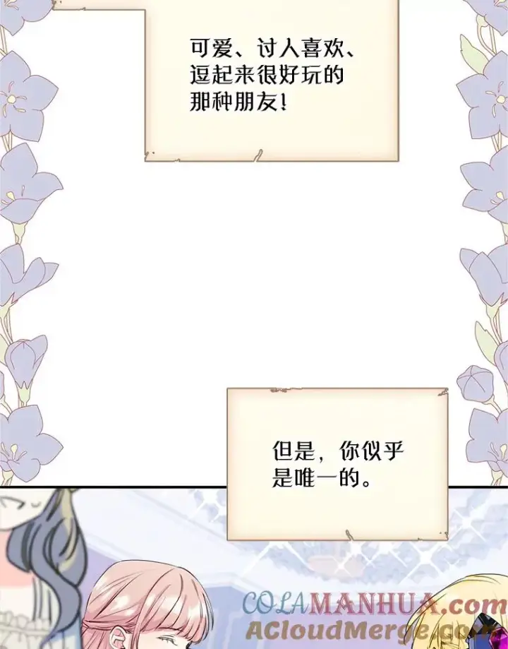 《变成了男主的女性朋友》19.互通书信图29