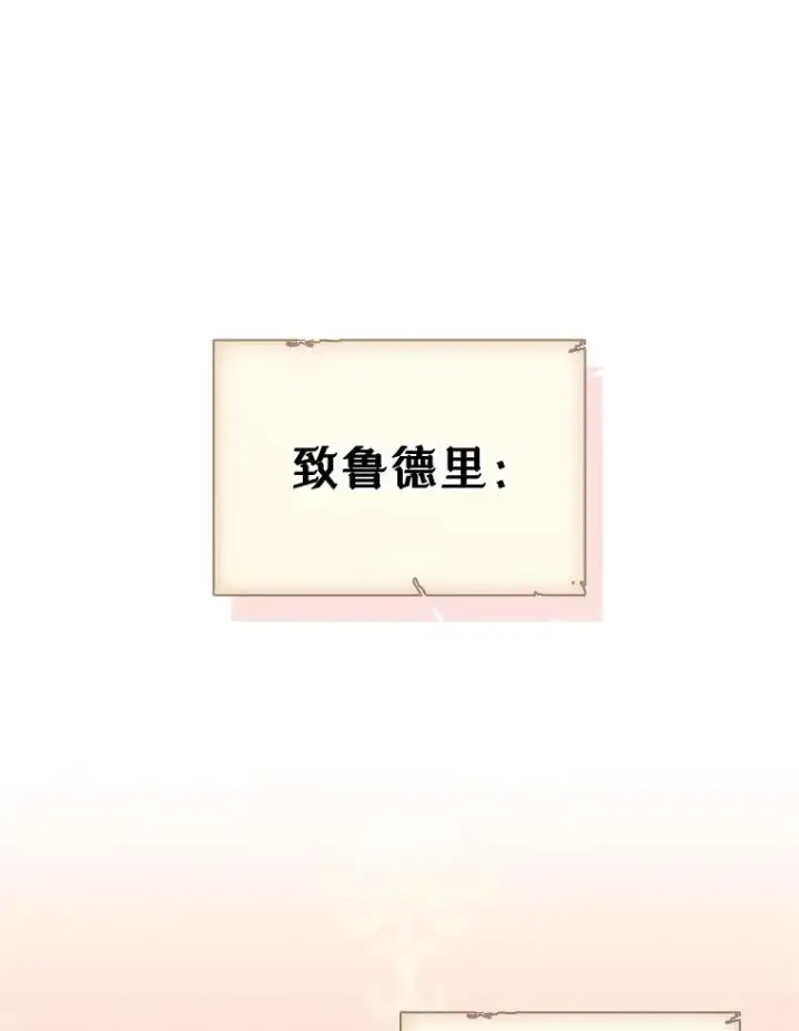 《变成了男主的女性朋友》19.互通书信图3