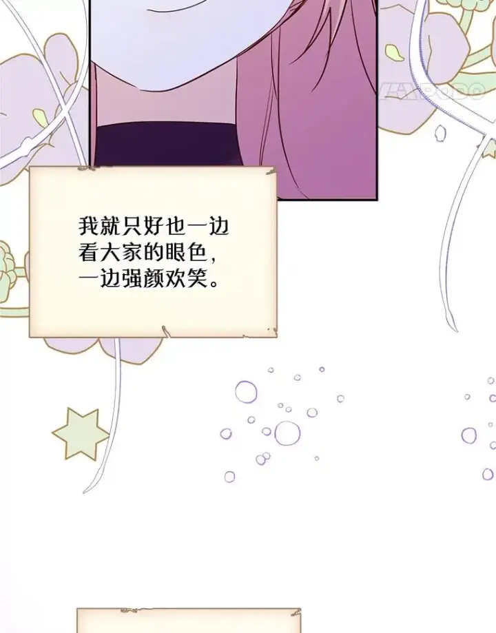 《变成了男主的女性朋友》19.互通书信图32