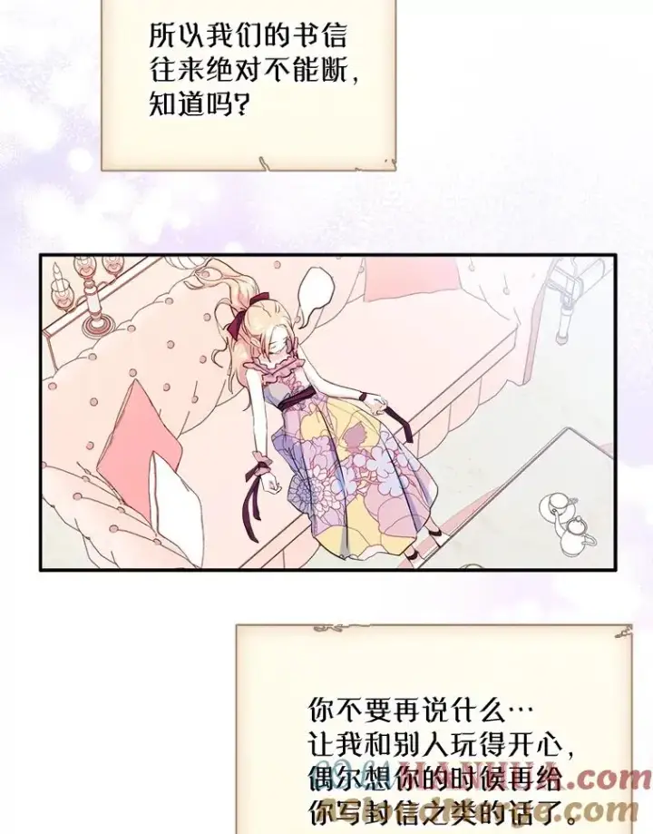 《变成了男主的女性朋友》19.互通书信图33