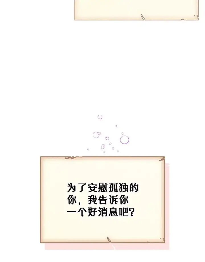 《变成了男主的女性朋友》19.互通书信图34
