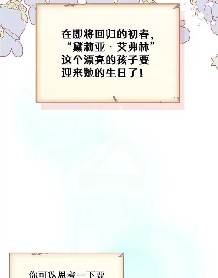 《变成了男主的女性朋友》19.互通书信图36