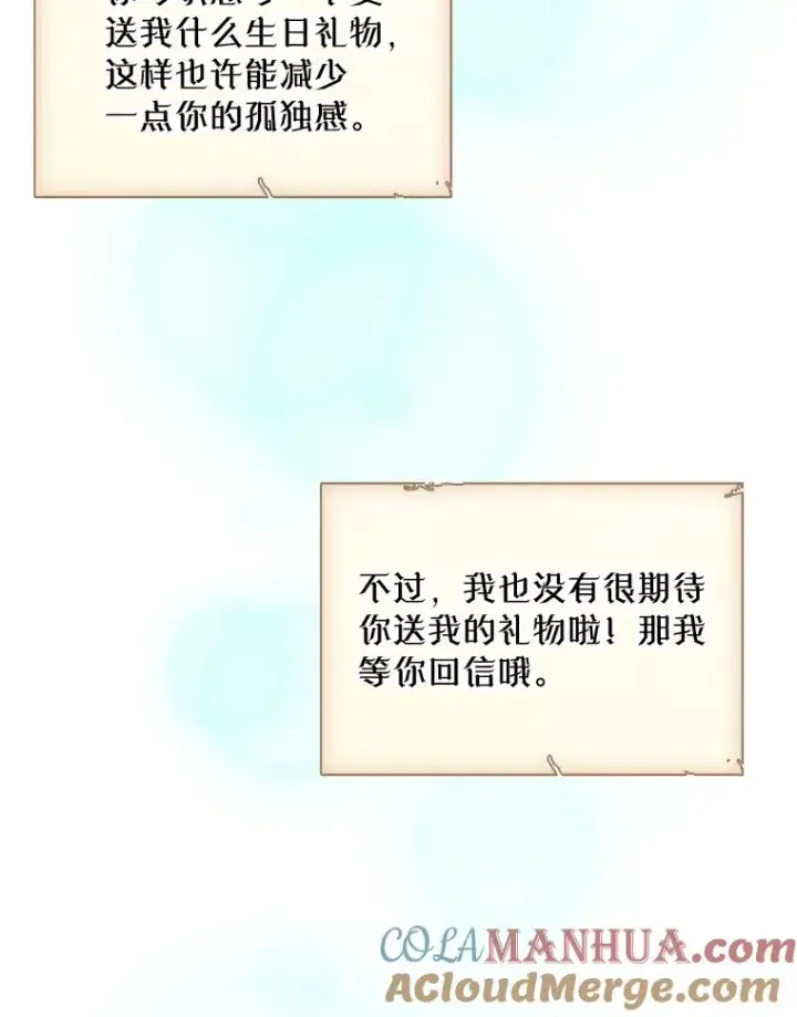 《变成了男主的女性朋友》19.互通书信图37