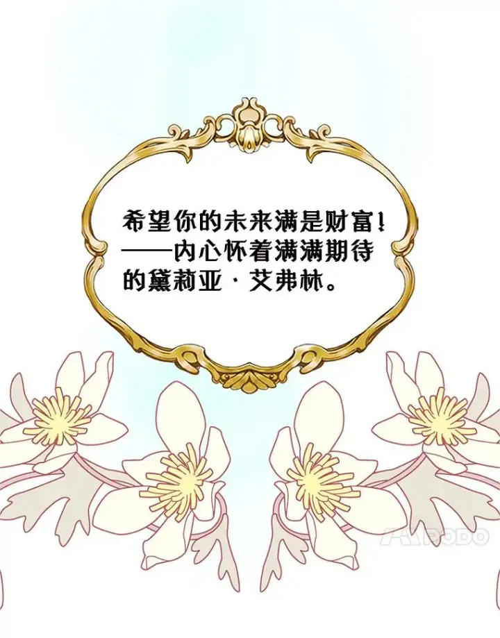 《变成了男主的女性朋友》19.互通书信图38