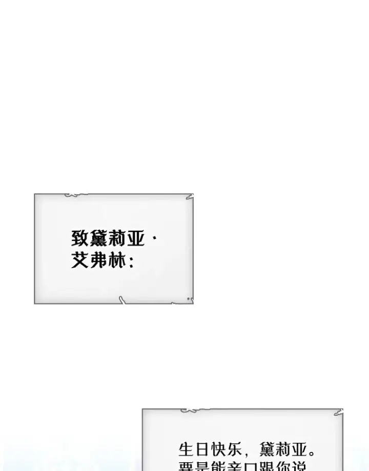 《变成了男主的女性朋友》19.互通书信图39