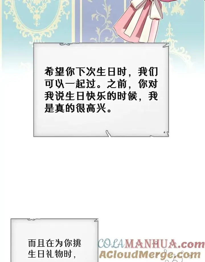 《变成了男主的女性朋友》19.互通书信图41