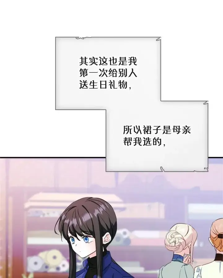 《变成了男主的女性朋友》19.互通书信图43