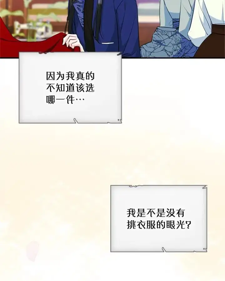 《变成了男主的女性朋友》19.互通书信图44