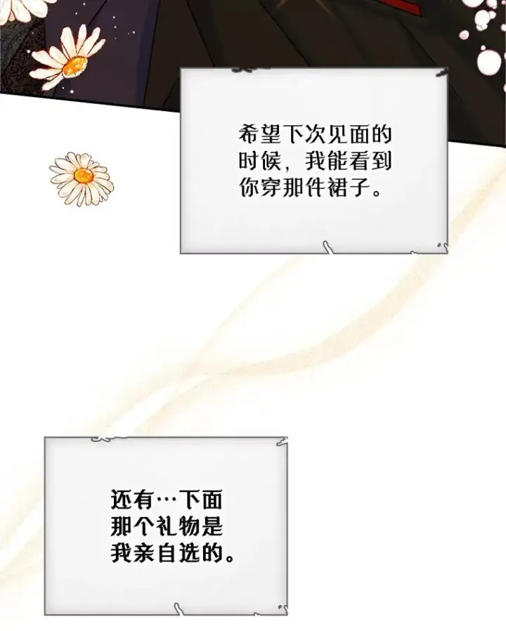 《变成了男主的女性朋友》19.互通书信图46