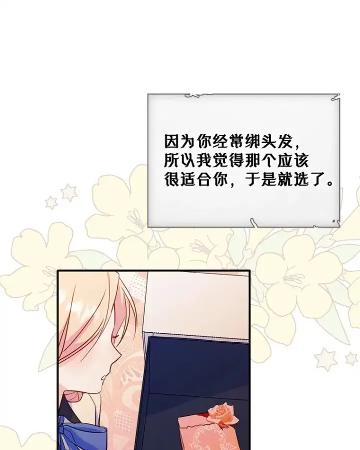 《变成了男主的女性朋友》19.互通书信图47