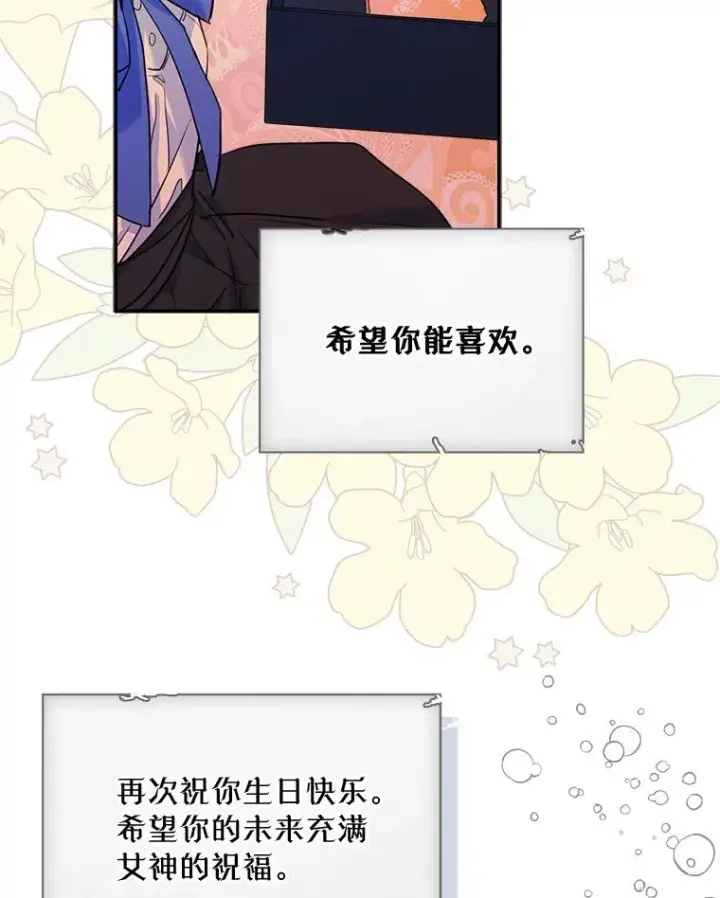 《变成了男主的女性朋友》19.互通书信图48