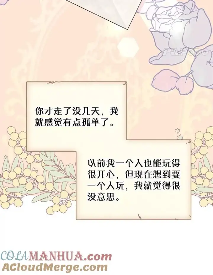 《变成了男主的女性朋友》19.互通书信图5