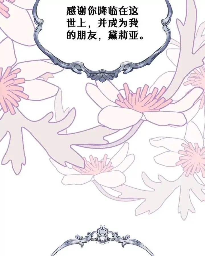 《变成了男主的女性朋友》19.互通书信图50