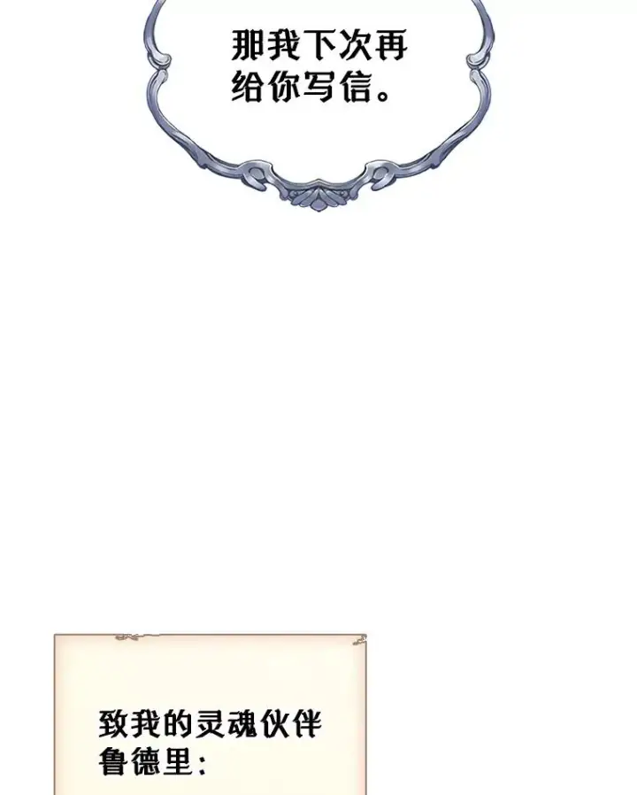 《变成了男主的女性朋友》19.互通书信图51