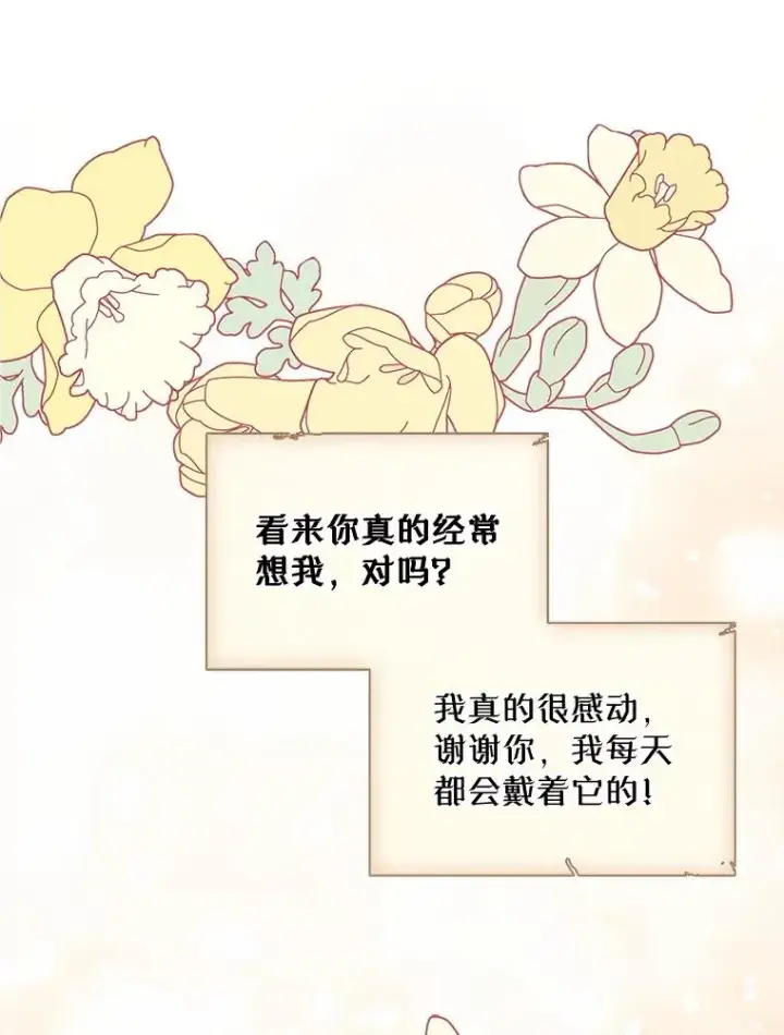 《变成了男主的女性朋友》19.互通书信图56